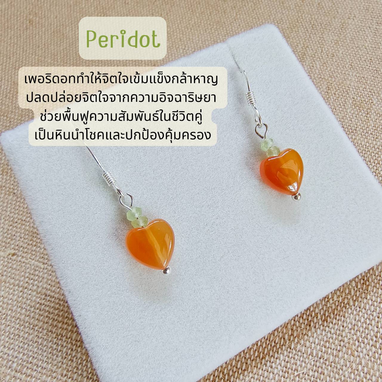 ต่างหูเงินหินคาเนเลี่ยนกับเพอริดอท Carnelian+Peridot