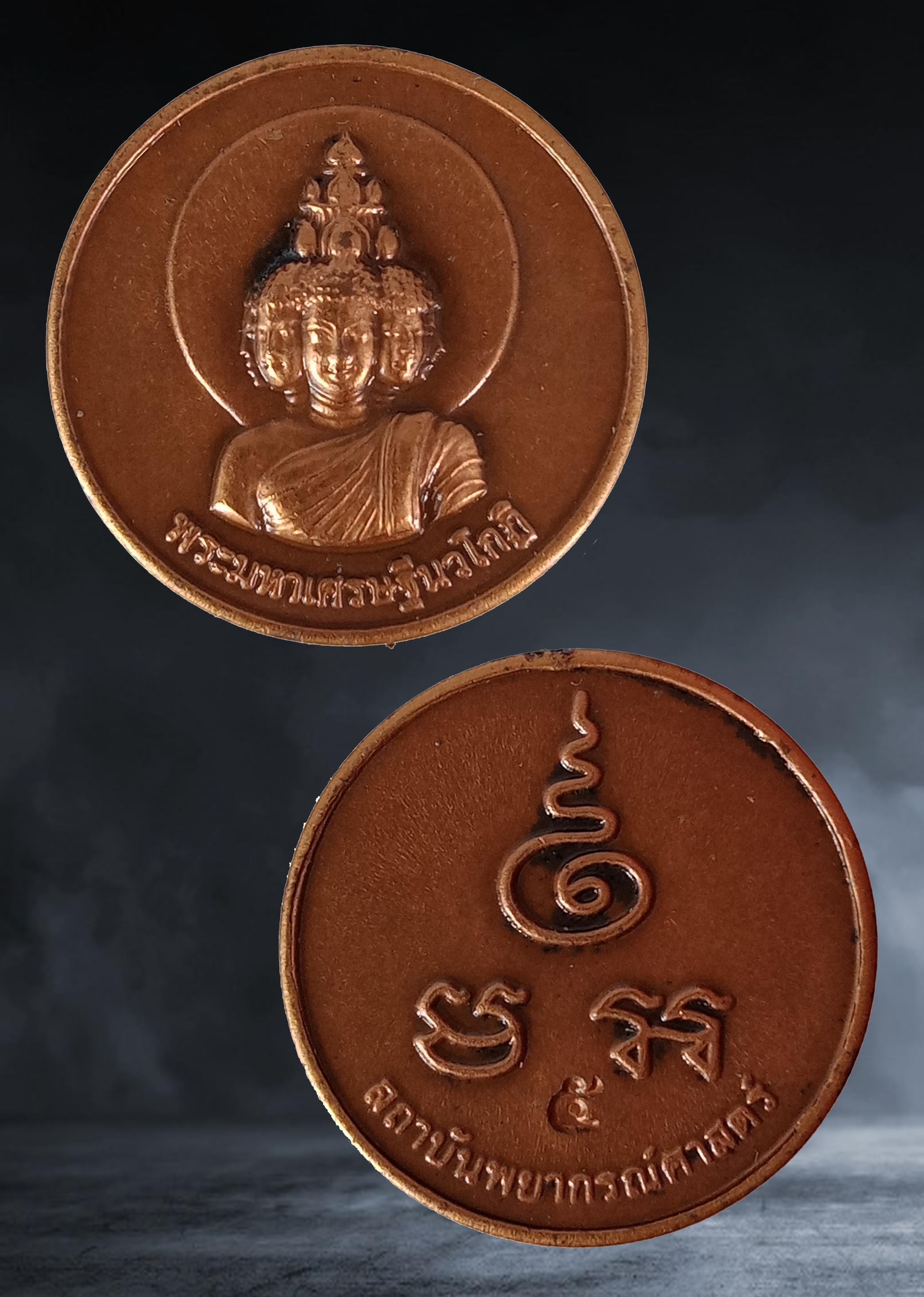เหรียญเม็ดกระดุม พระพุทธมหาเศรษฐีนวโกฎิ สถาบันพยากรณ์ศาสตร์ รุ่นเสาร์ ๕ เนื้อทองแดงซาติน ปี ๒๕๕๓ อาจารย์ลักษณ์ จัดสร้าง