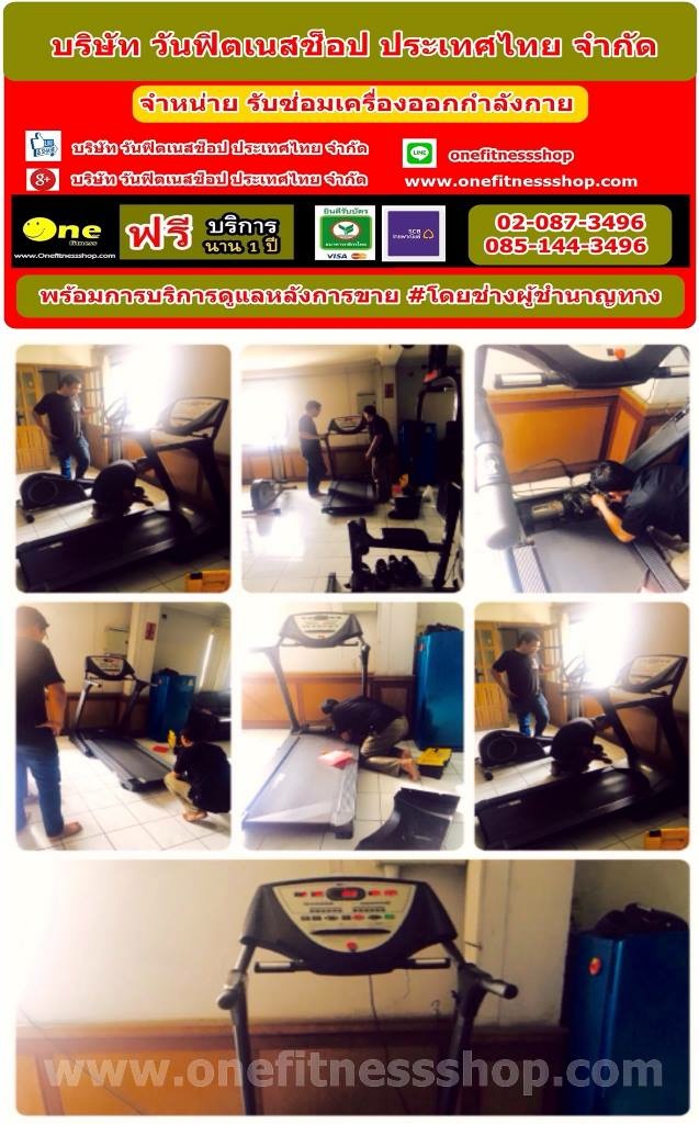 รับซ่อมลู่วิ่งไฟฟ้าทุกยี่ห้อ