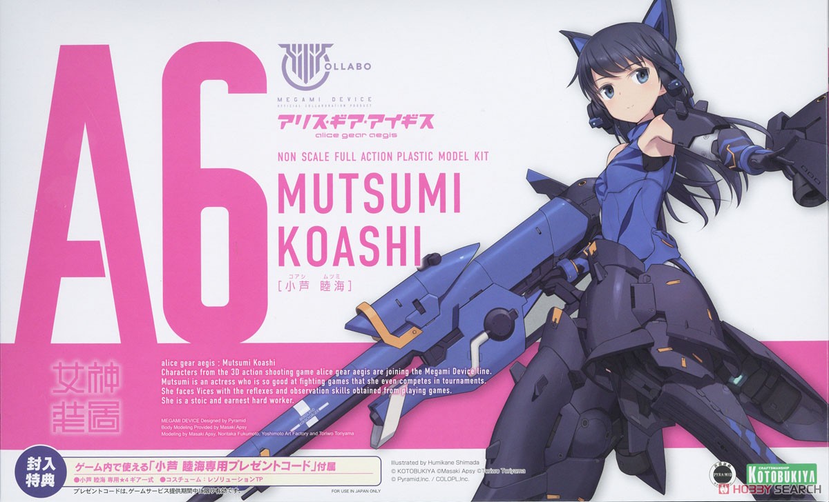 Mutsumi Koashi (Plastic model) 4934054034826 (fs) - kotobukiya