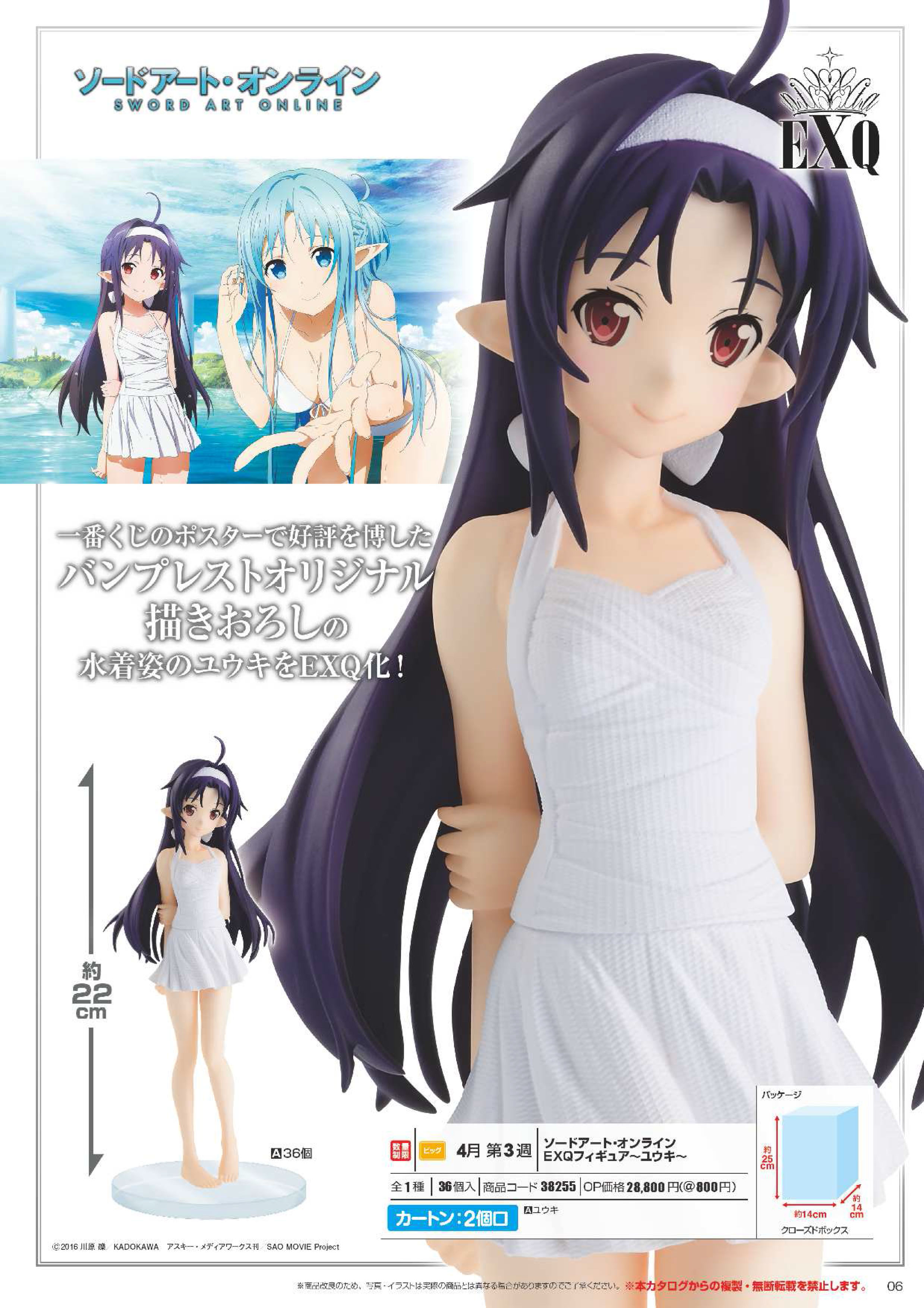 (เหลือ1ชิ้น ) 4983164382556 SAO EXQ FIGURE~YUUKI~// สุง 22 cm