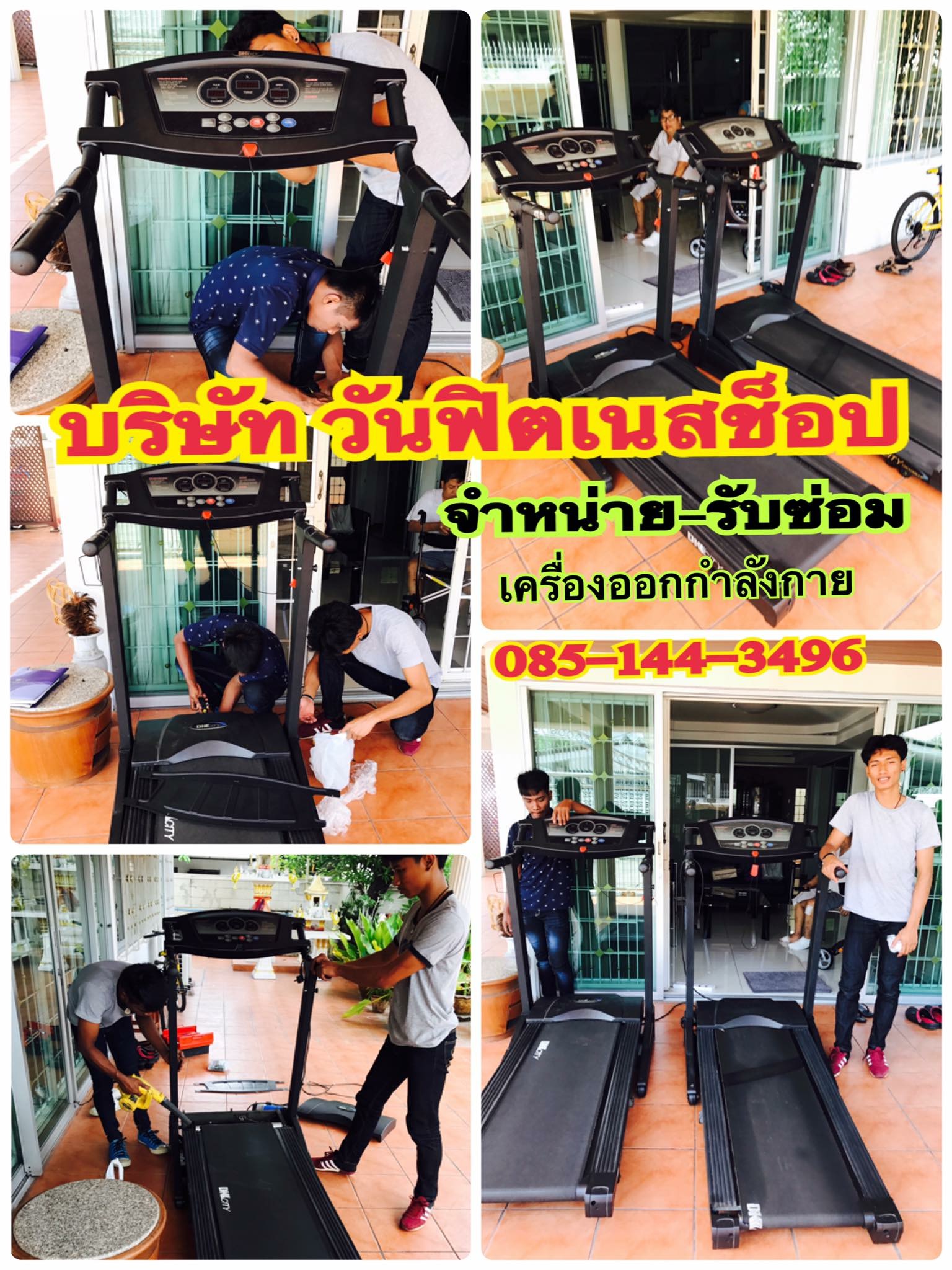 รับซ่อมลู่วิ่งไฟฟ้าทุกยี่ห้อ