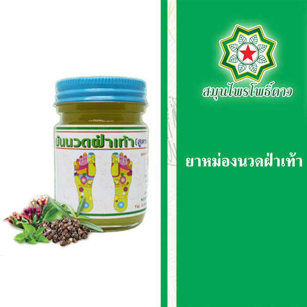 น้ำมันนวดฝ่าเท้า(สูตรต้นตำหรับ) ตราโพธิ์ดาว (50 กรัม)