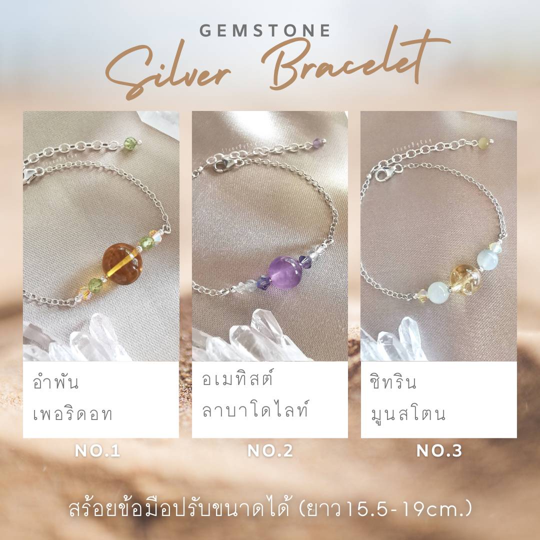 สร้อยข้อมือเงินดีไซน์กับหินแท้หลากหลายชนิด Gemstones silver bracelet
