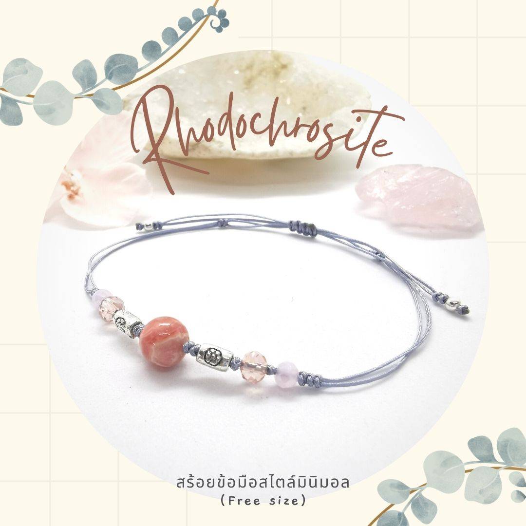 สร้อยข้อมือเชือกหินโรโดโครไซต์ Rhodochrosite