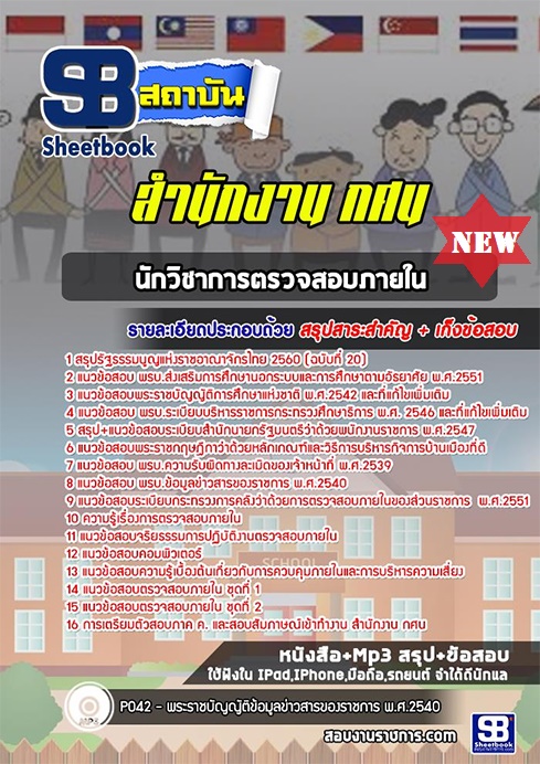 แนวข้อสอบนักวิชาการตรวจสอบภายใน สำนักงาน กศน ใหม่ล่าสุด 2567 [พร้อมเฉลย]