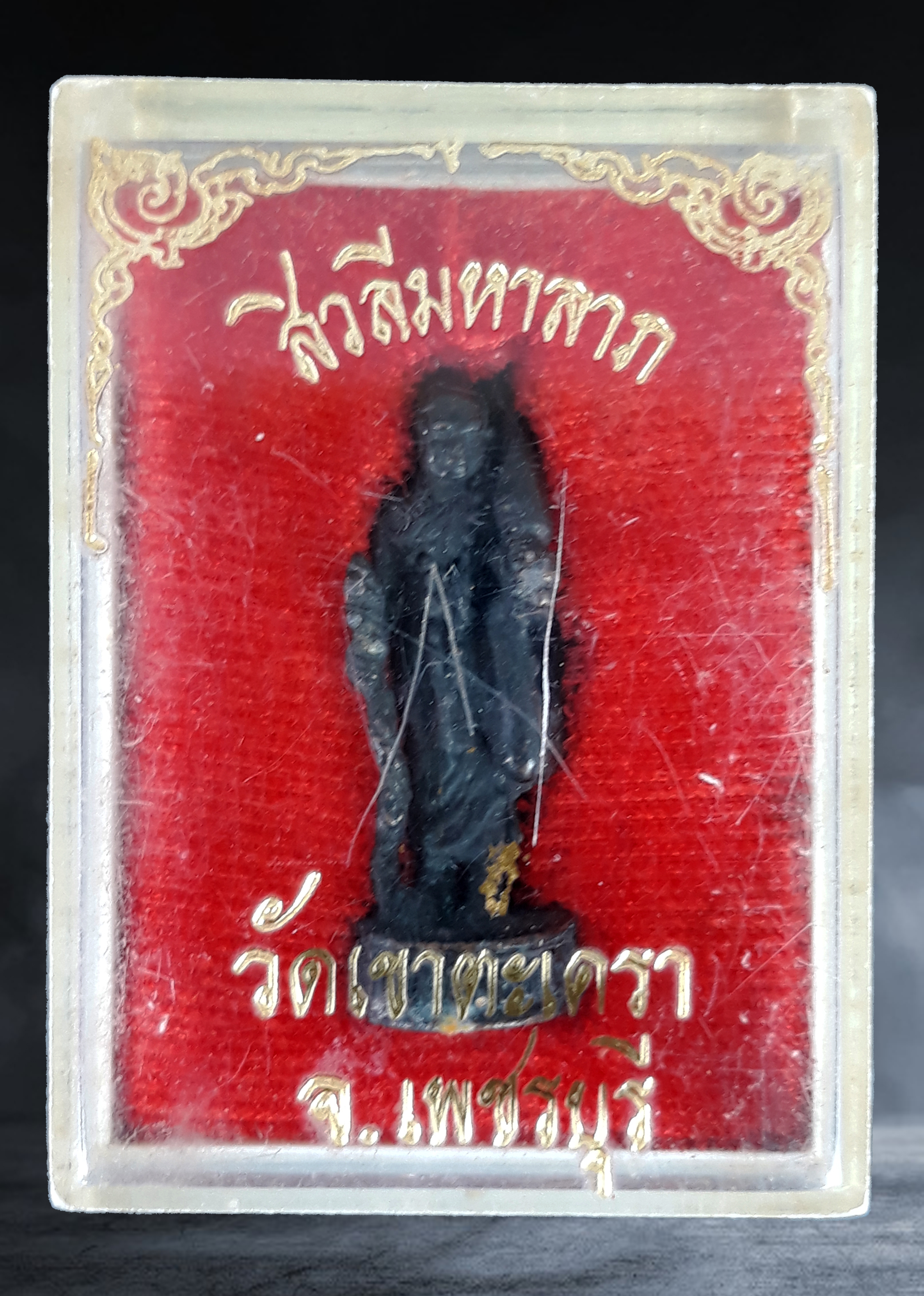 รูปหล่อ พระสิวลี หลวงพ่อชะโอน วัดเขาตะเครา จ.เพชรบุรี เนื้อทองแดงรมดำ