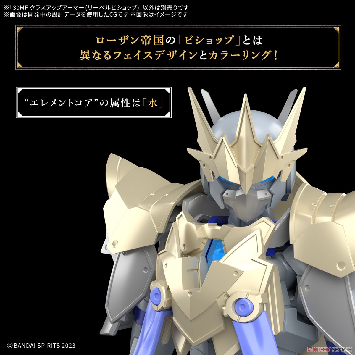 * เฉพาะพาส** Bandai 4573102683236 30MF CLASS UP ARMOR (LIBER BISHOP)