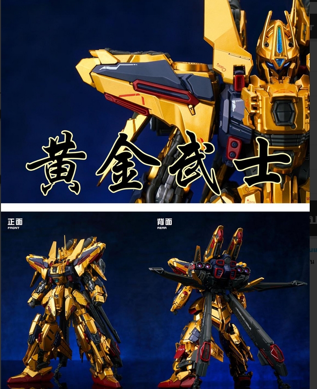โมจีน J68082102 [Shenma] MG 1/100 Golden Shiki Full Armor