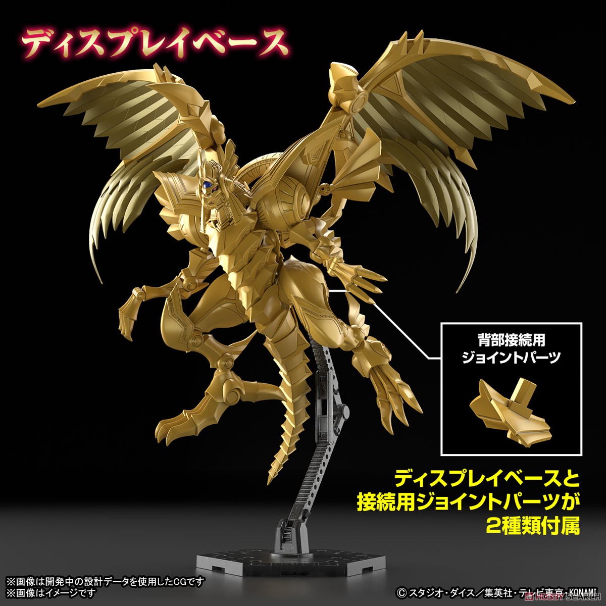Bandai i 4573102674203 Figure-rise Standard Amplified -EGYPTIAN GOD- THE WINGED DRAGON OF RA (fs)