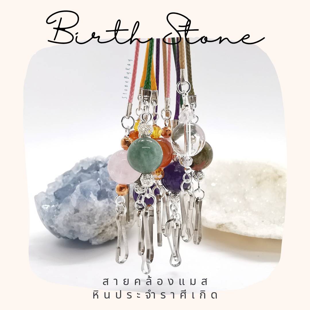 สายคล้องแมสหินมงคล(Gemstone Mask Straps)
