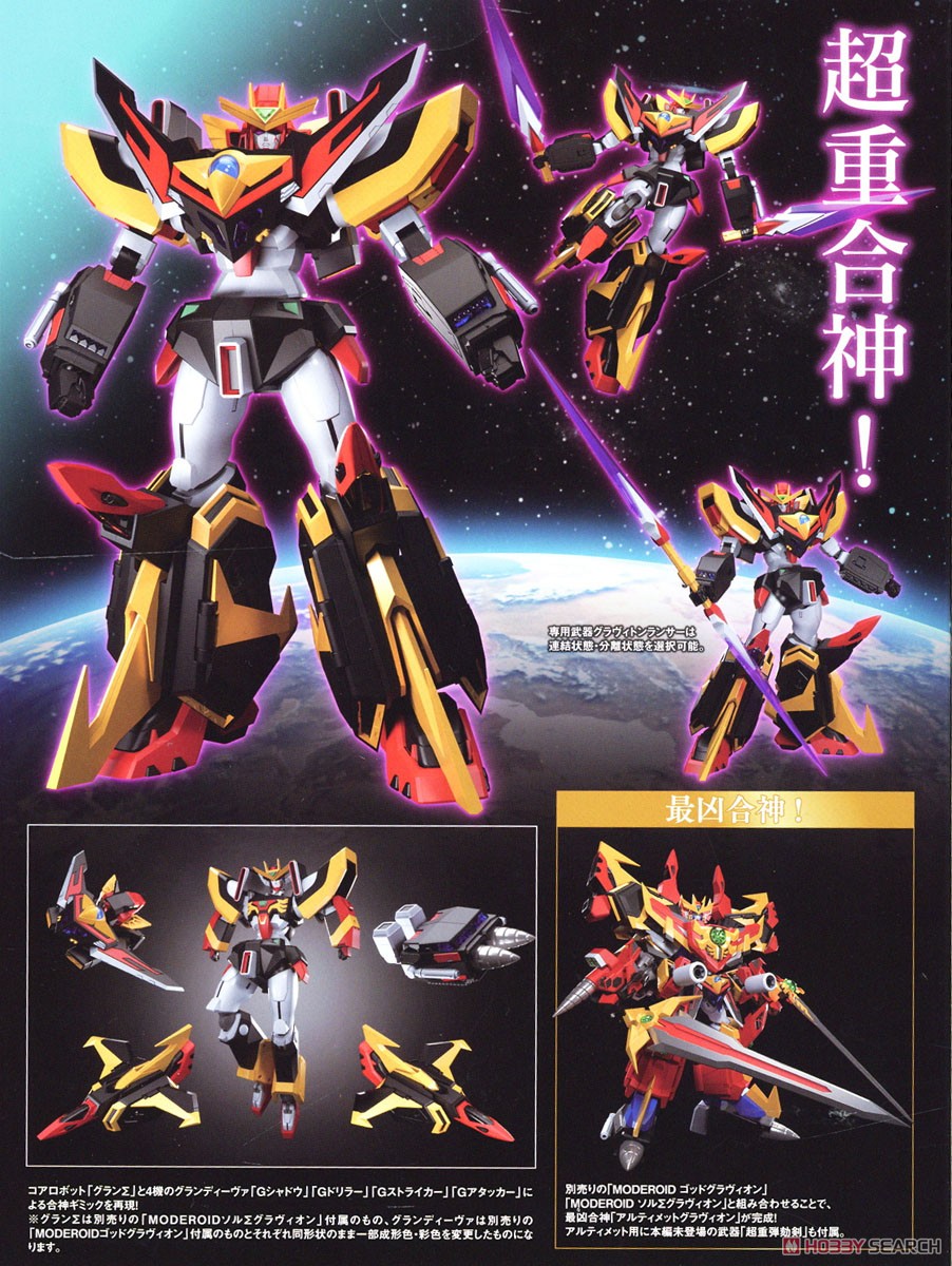 4580590160972 Moderoid God Σ Gravion