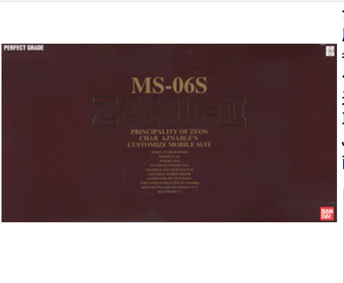 Bandai 4573102642295 PG 1/60 MS-06S ZAKU II