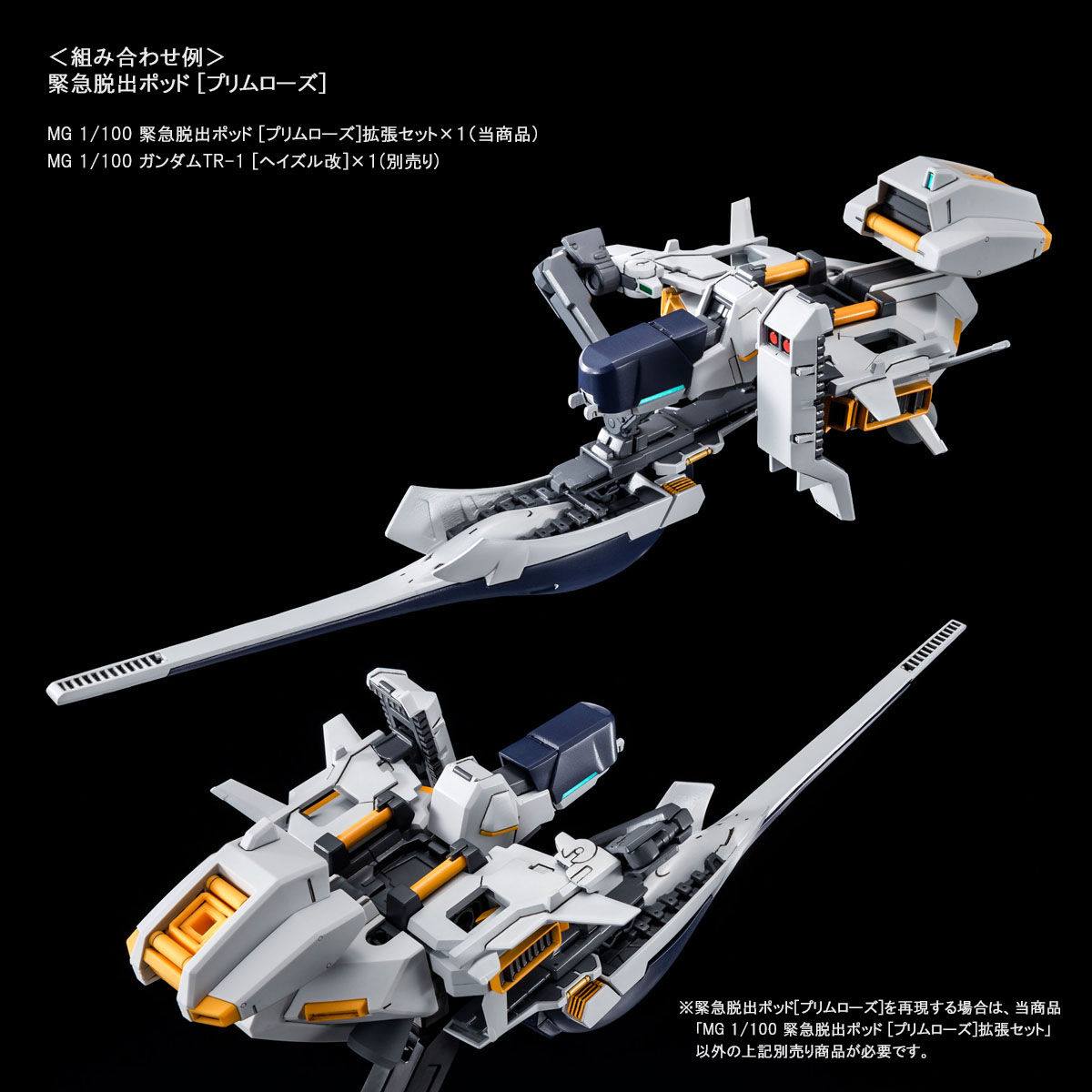 Bandai เฉพาะพาส 4573102610423 p-bandai mg emergency escape pol [primrose] expansion set