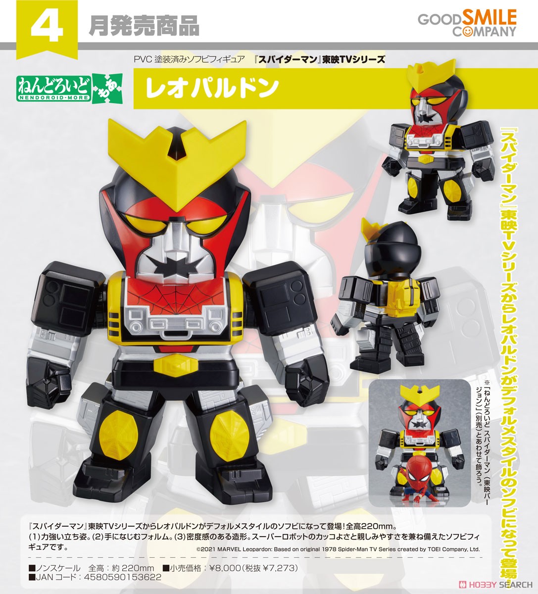 (เหลือ1ชิ้น) 4580590153622 Nendoroid More Leopardon