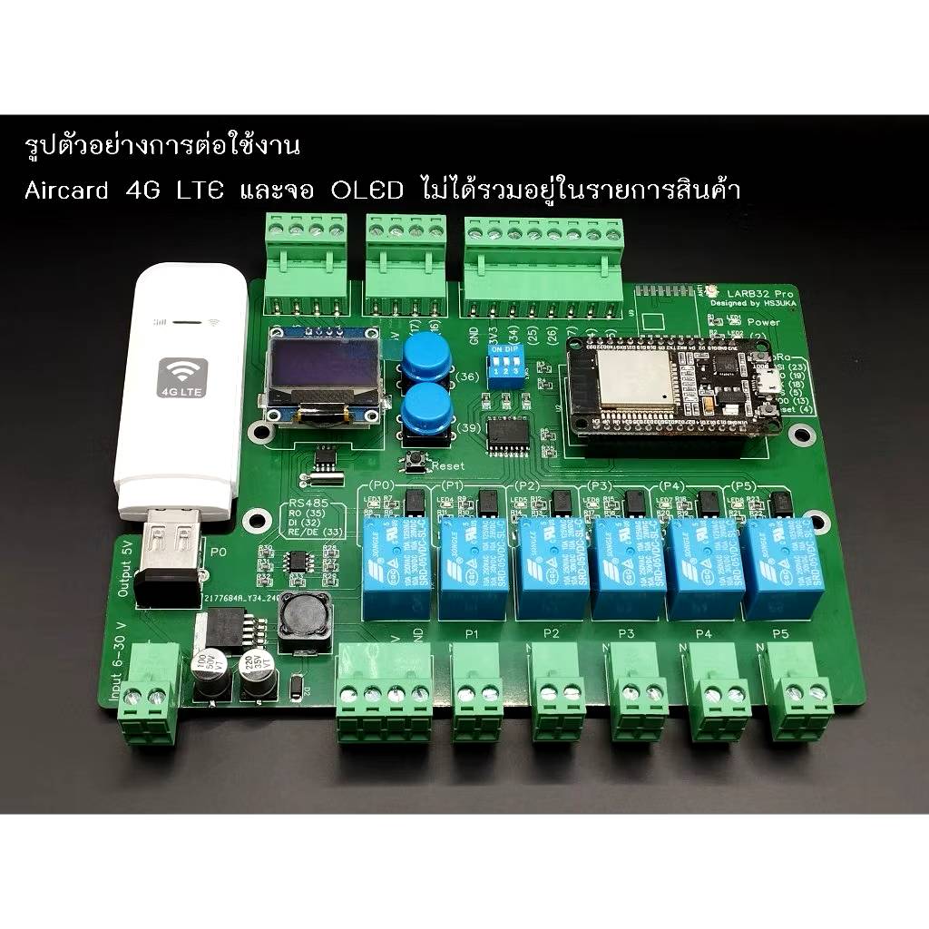 บอร์ด LARB32 Pro ไมโครคอนโทรลเลอร์ ESP32 มีคู่มือ