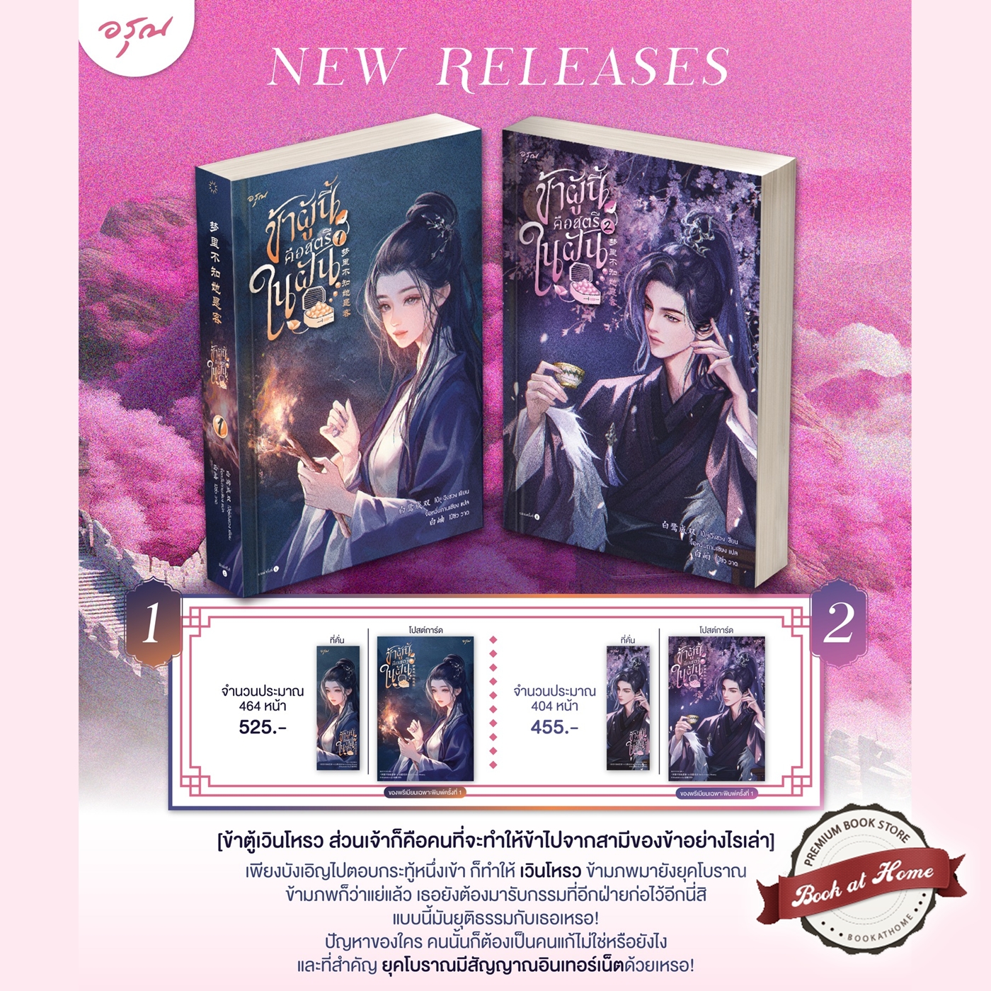 [Pre Order] ข้าผู้นี้คือสตรีในฝัน เล่ม 1-3 (4 เล่มจบ)
