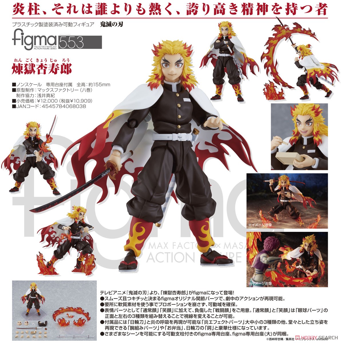 4545784068038 figma553 kyojuro rengoku
