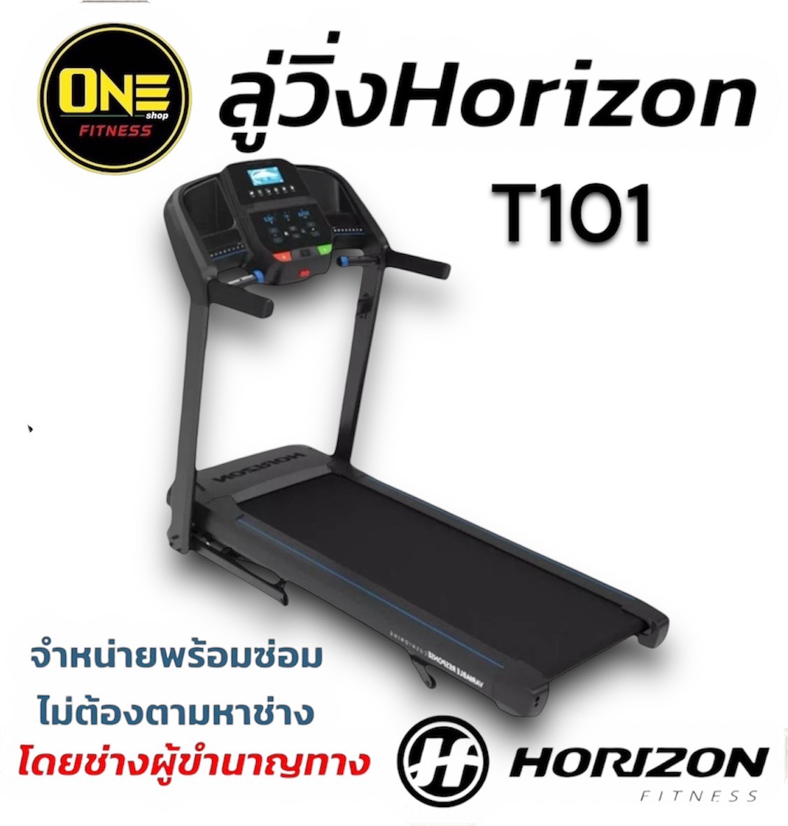 ลู่วิ่งไฟฟ้า Horizon Treadmill T101