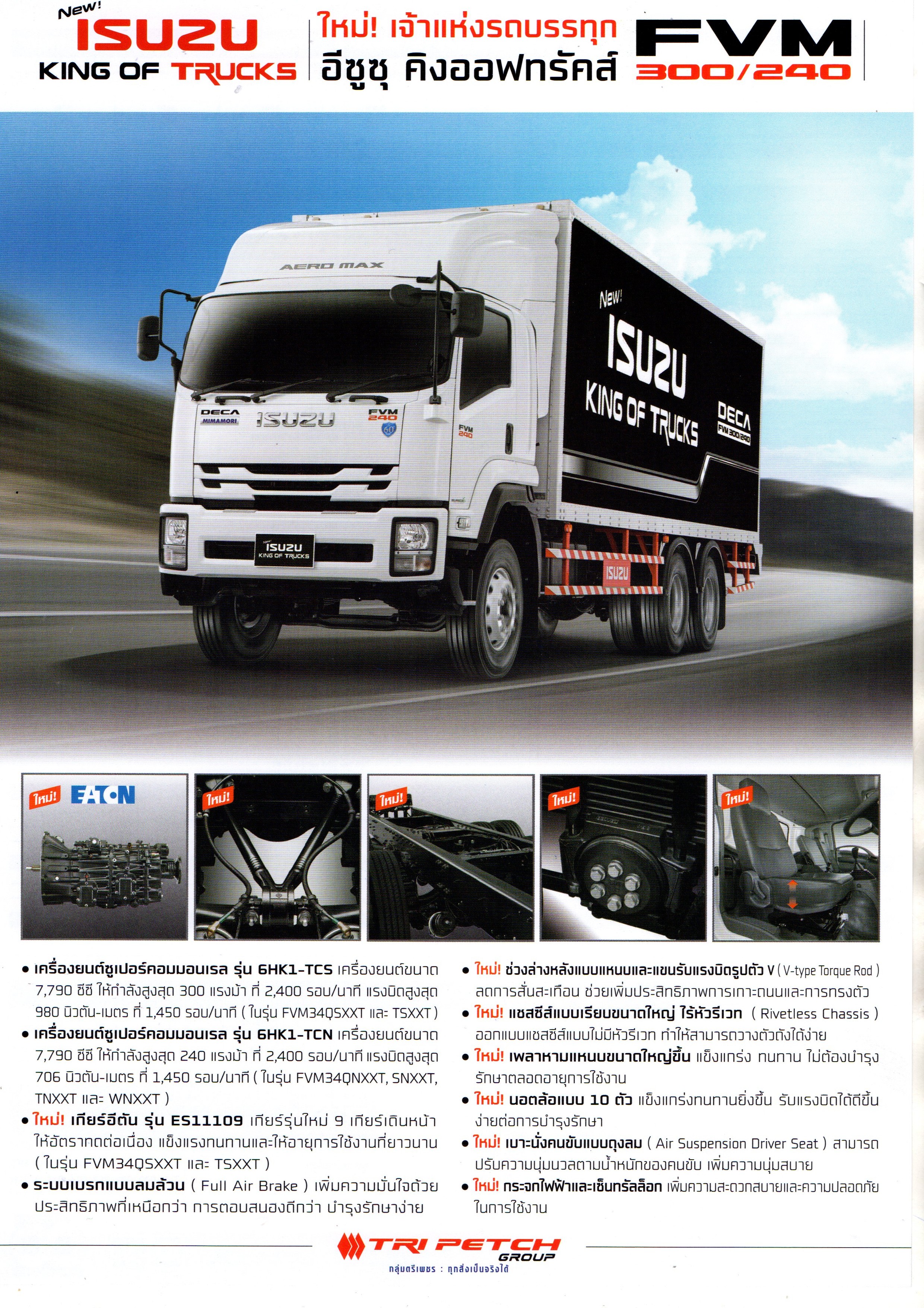 FVM34QNXXU 240 แรงม้า