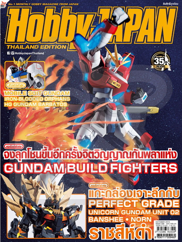 hobby japan ฮอบบี้ เจแปน 038