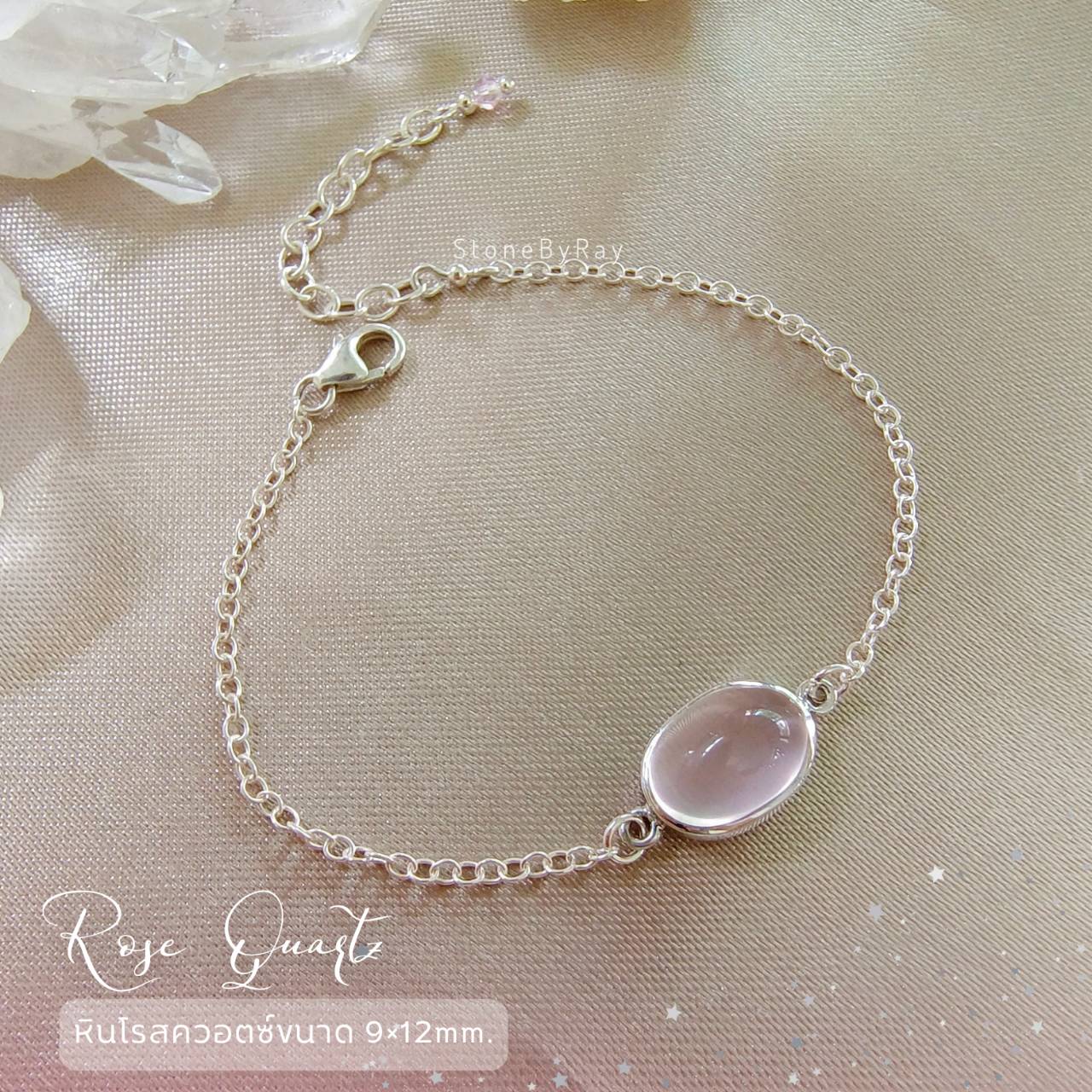 สร้อยข้อมือเงินหินโรสควอตซ์ Rose Quartz