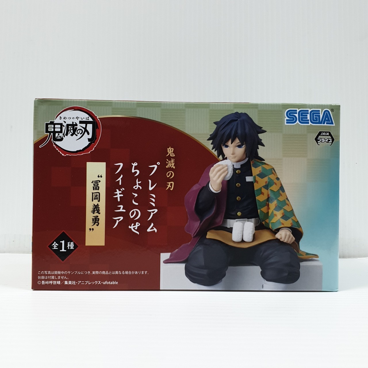 4570001949920 PM Chokonose Figure Giyu