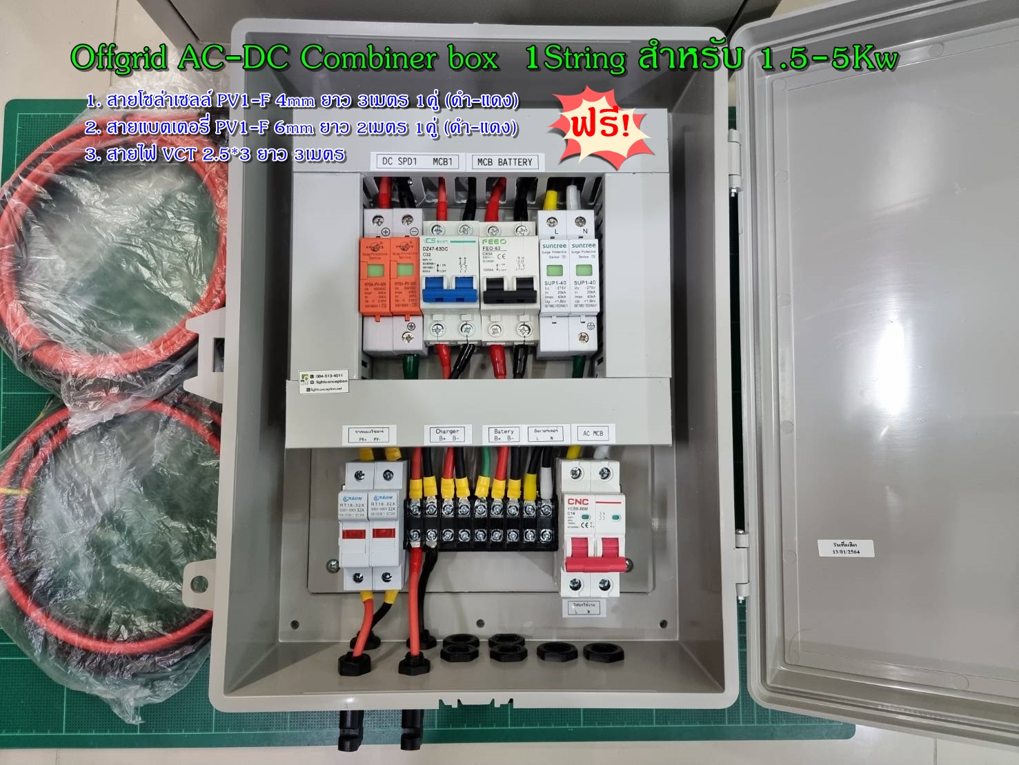 Off-Grid AC-DC Combiner box 1String สำหรับระบบออฟกริด ขนาด 1.5-5Kw