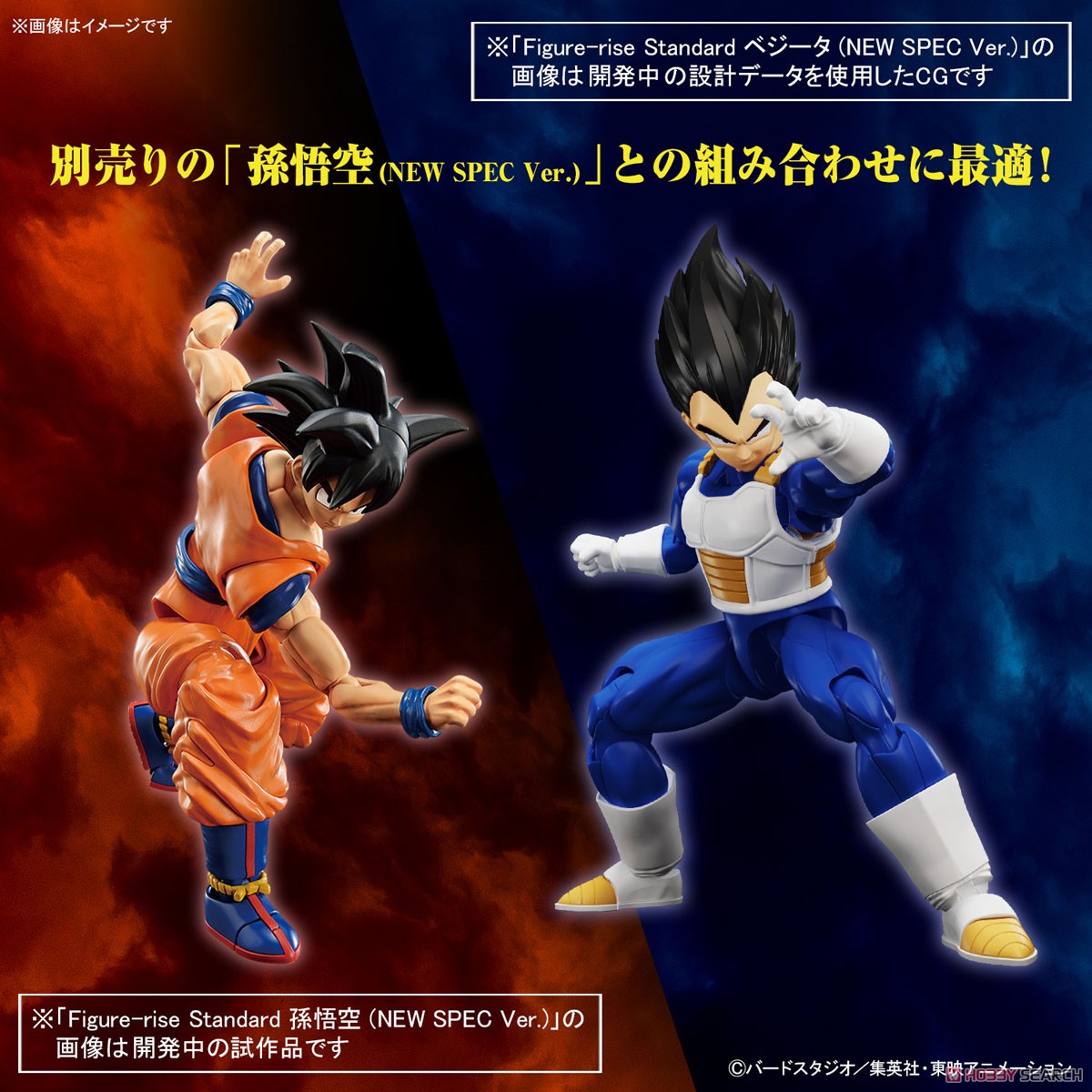 Bandaii Figure-rise Standard VEGETA (NEW SPEC Ver.) 4573102654267