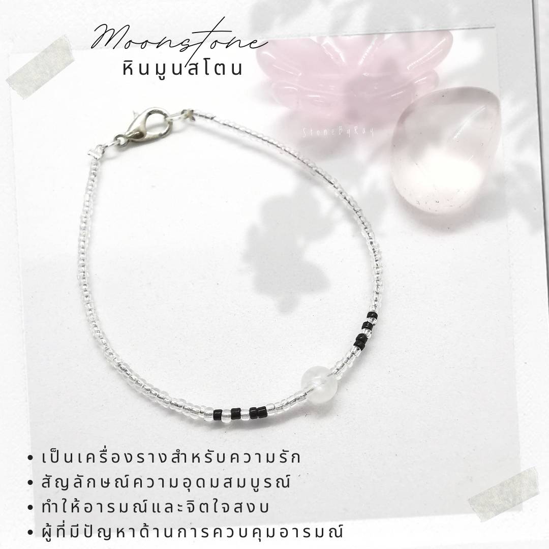 สร้อยข้อมือลูกปัดจิ๋วดีไซน์กับหินแท้หลากหลายชนิด