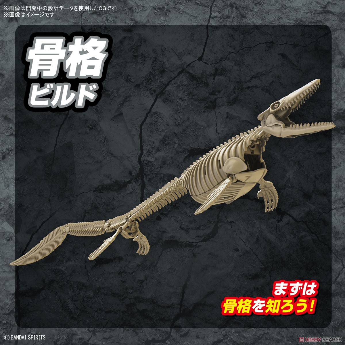 Bandai PLANNOSAURUS Mosasaurus 4573102653215