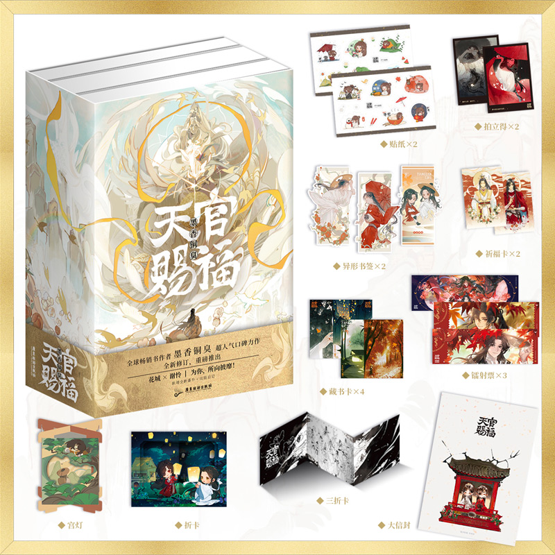 [เทียนกวาน] สวรรค์ประทานพร: นิยายภาษาจีนตัวย่อ 3 เล่มจบ + พรีเมียม 10 ชิ้น