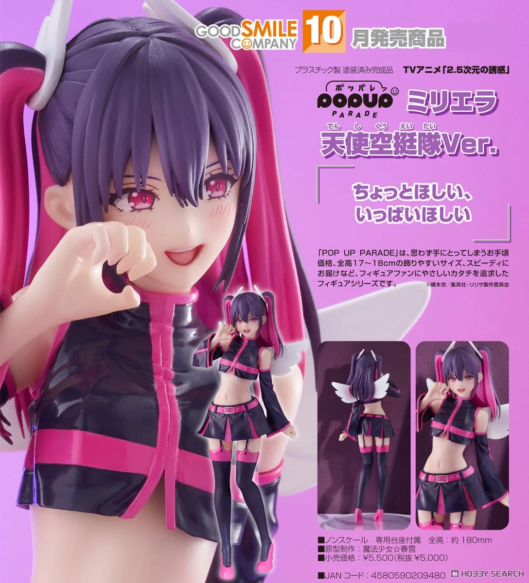 Gsc 4580590209480 POP UP PARADE Miriella: Angel Airborne Corps Ver.