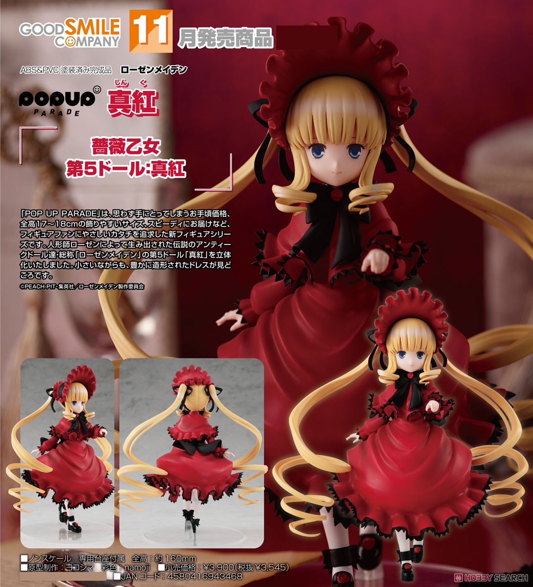 4580416943468 POP UP PARADE Shinku