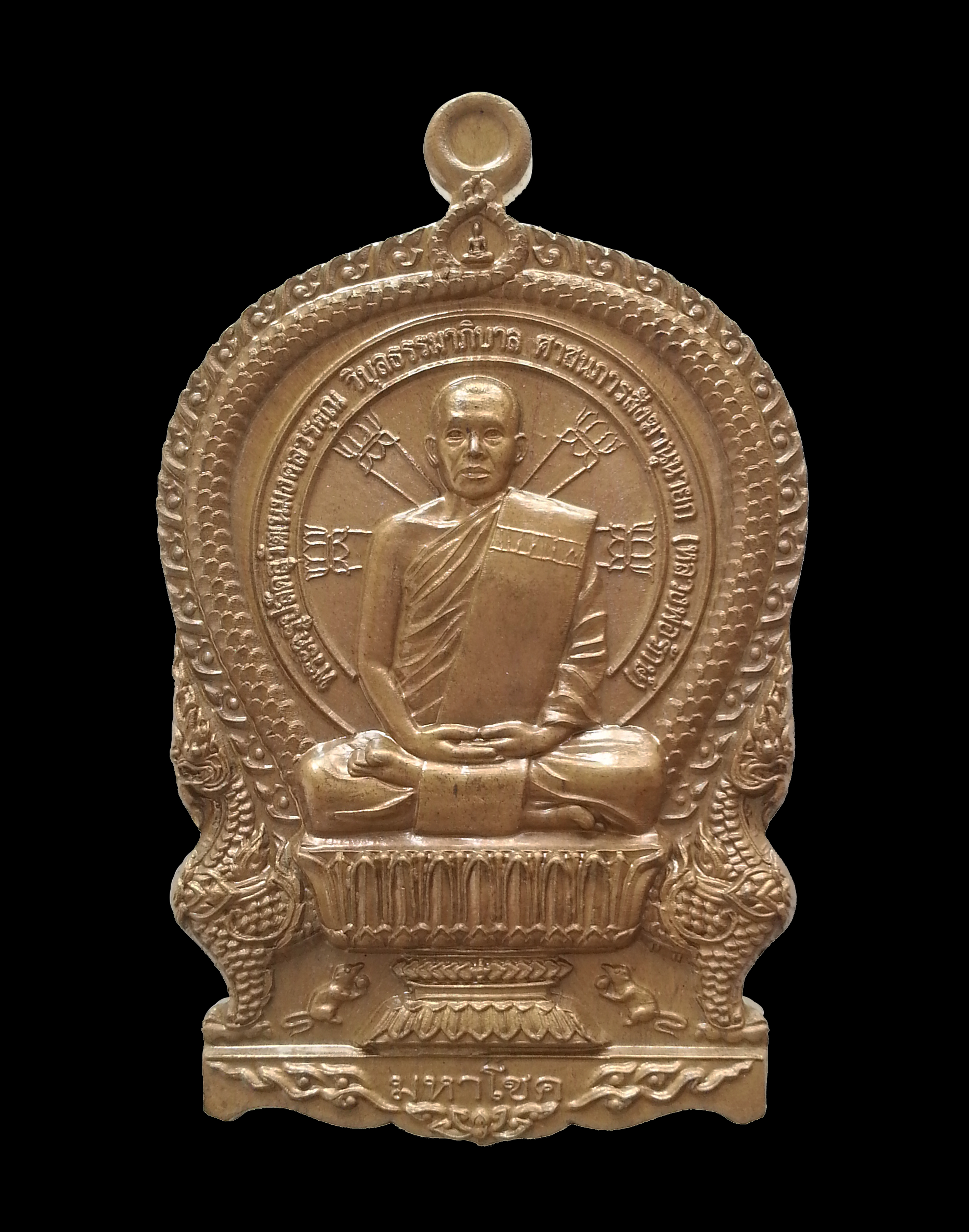 เหรียญนั่งพาน หลวงพ่อรักษ์ วัดสุทธาวาส วิปัสสนา จ.อยุธยา รุ่นมหาโชค ปี ๒๕๕๘