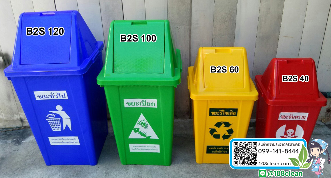 ถังขยะทรงเหลี่ยม ฝาสามเหลี่ยม 120 ลิตร