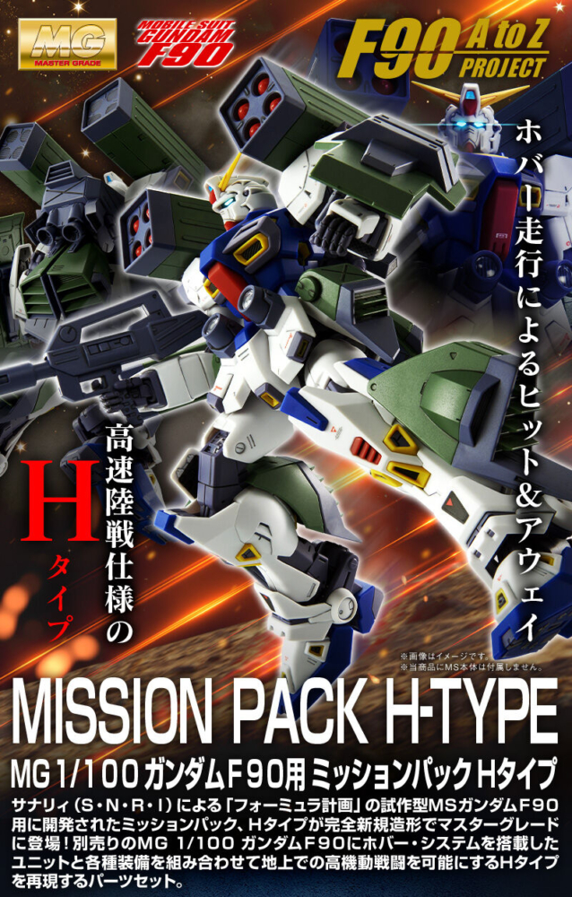 Bandai 4573102639318 p-bandai mg mission pack H-type for F90