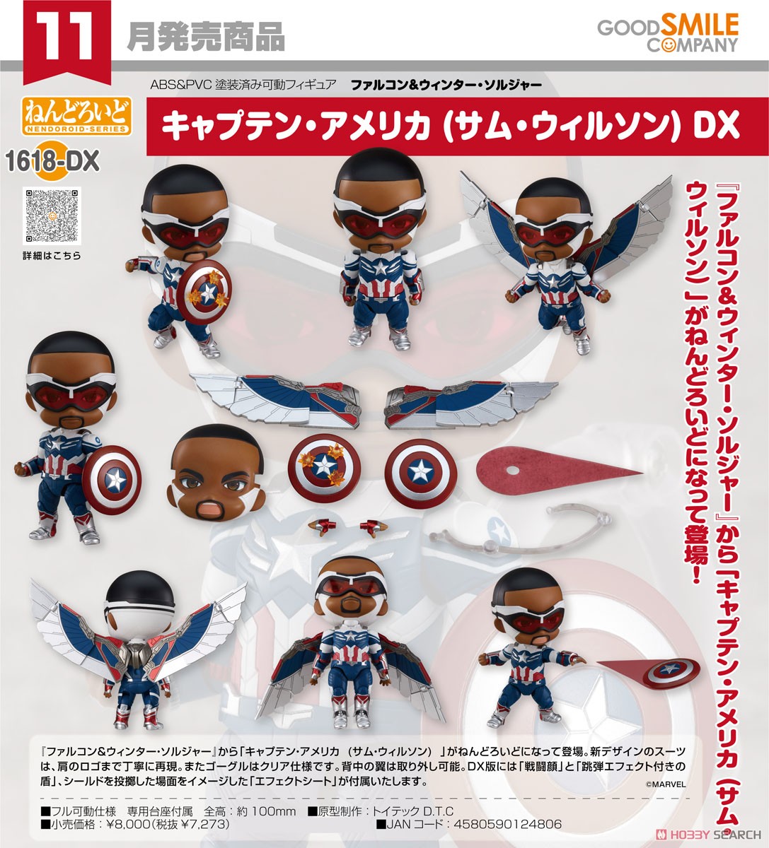 gsc 4580590124806 Nendoroid Captain America (Sam Wilson) Dx