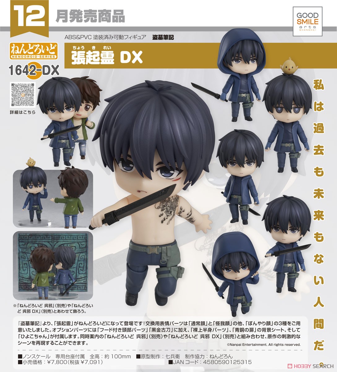 4580590125315 Nendoroid Zhang Qiling DXเ