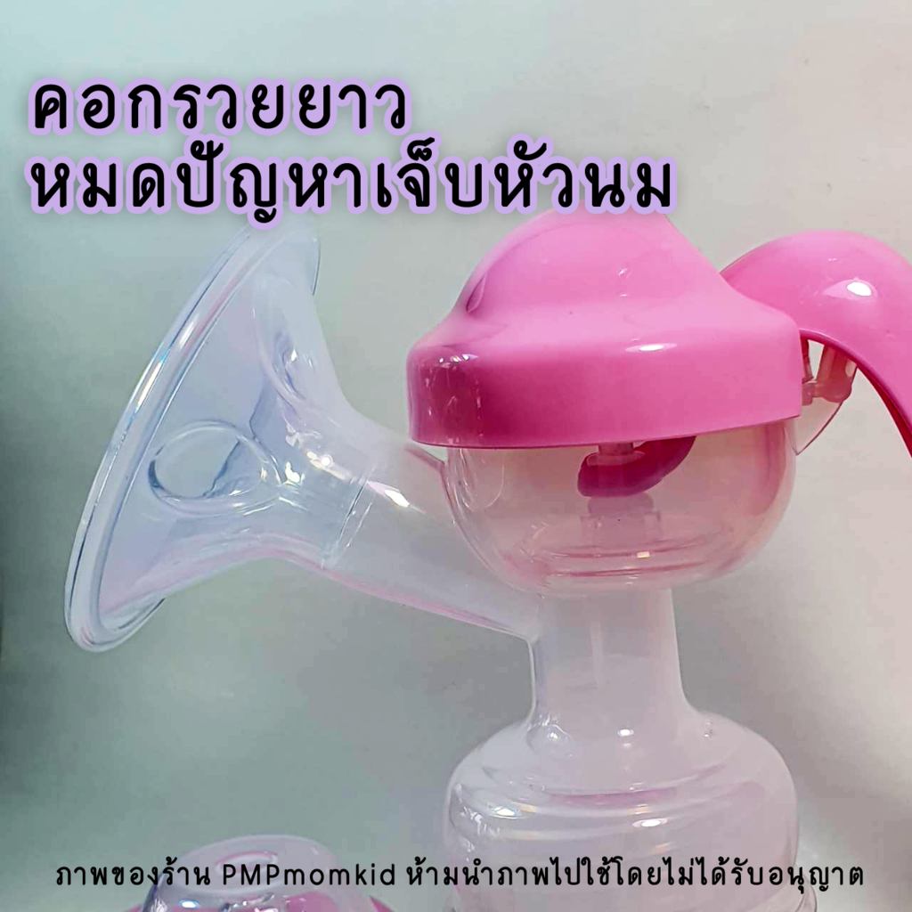 ที่ปั๊มนมคันโยก เฟเมด famed คอกรวยยาว ปั๊มนุ่ม ส่งจากไทย