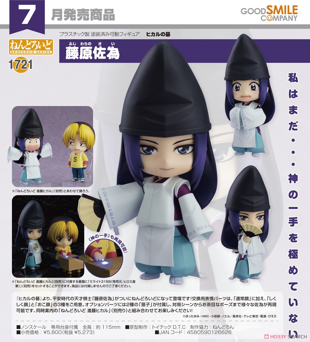 4580590126626 Nendoroid Fujiwara-No-Sai
