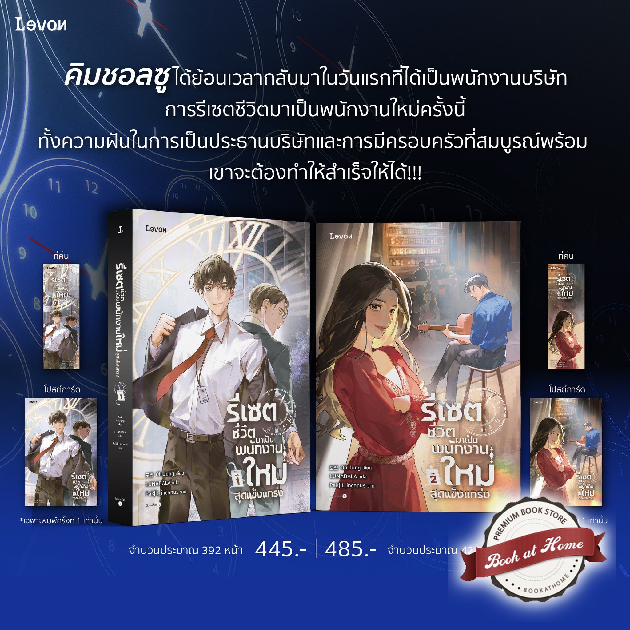 รีเซตชีวิตมาเป็นพนักงานใหม่สุดแข็งแกร่ง เล่ม 1-8 (8 เล่มจบ)
