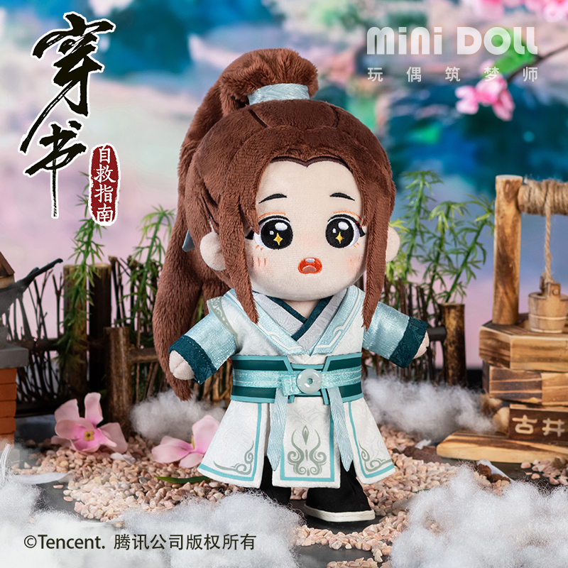 [Scumbag System] MINIDOLL - ตุ๊กตา ลั่วปิงเหอ (ตัวร้ายอย่างข้าฯ) **ราคารวมส่งลงทะเบียนแล้ว**