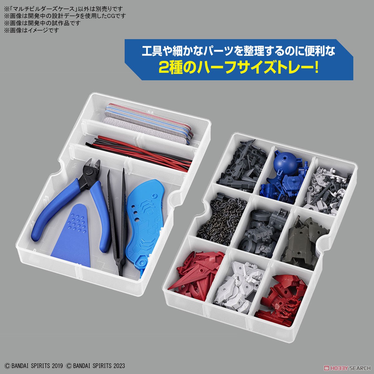 Bandai MULTI BUILDERS CASE 4573102656322
