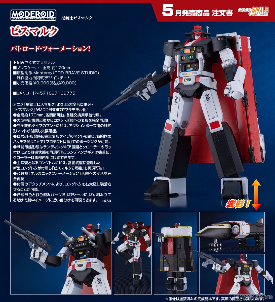 Preorderเข้า 6-7/2026 รบกวนสั่งแยกกับสินค้ารายการอื่นครับ Gsc 4571697189775 MODEROID Bismark