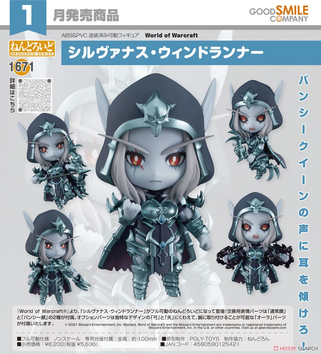 4580590125421 Nendoroid Sylvanas Windrunner