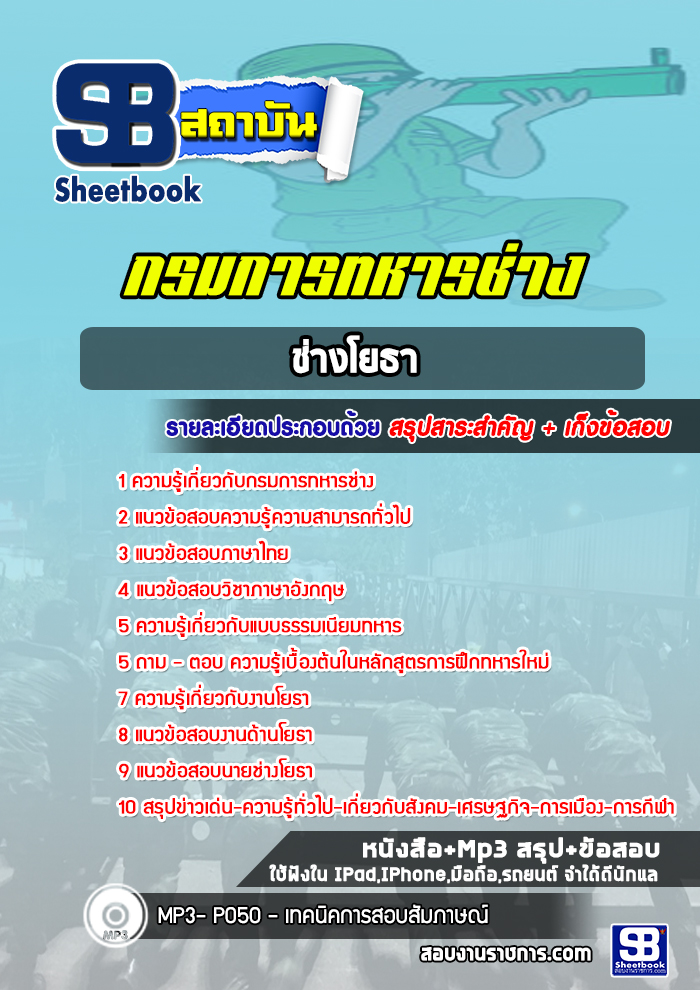 แนวข้อสอบช่างโยธา กรมการทหารช่าง (ล่าสุด 2565-2566)