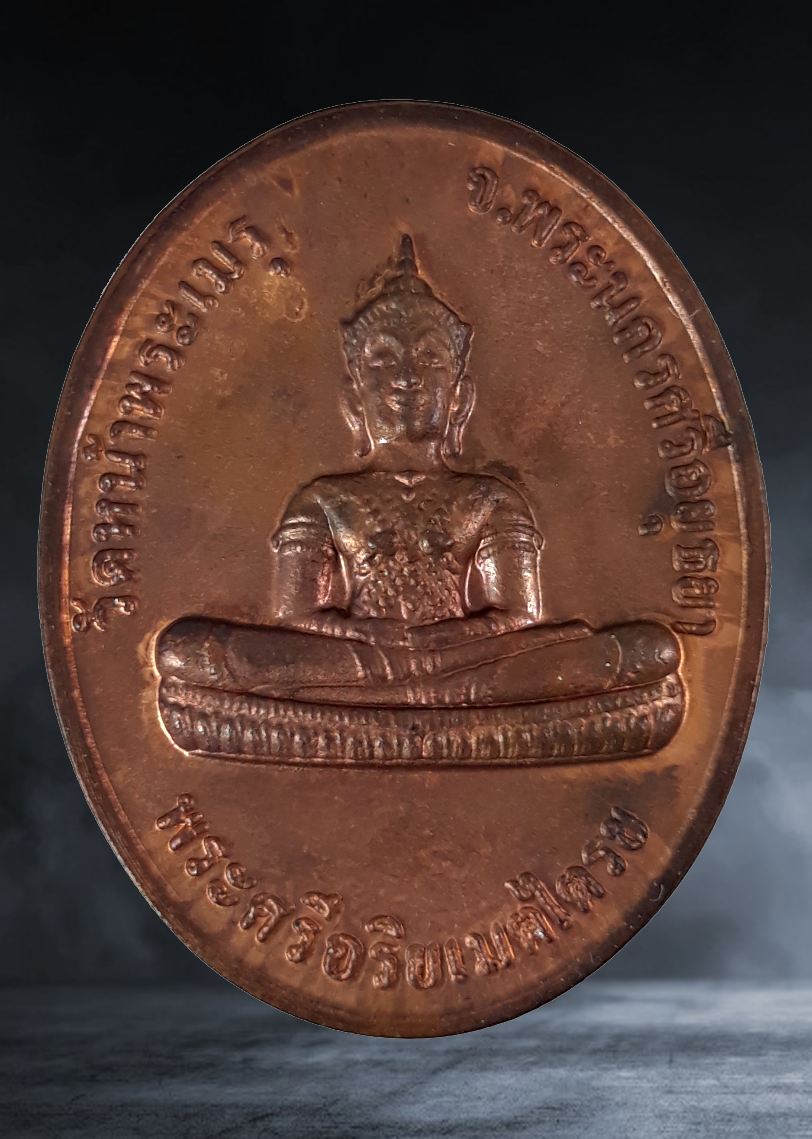 เหรียญ พระศรีอริยเมตไตรย วัดหน้าพระเมรุ จ.อยุธยา เนื้อทองแดงหลังเรียบ
