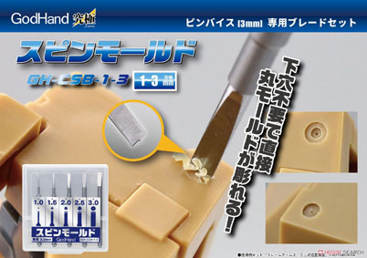 godhand GH-CSB-1-3 spin mold (1.0 1.5 2.0 2.5 3.0) 4562349873814