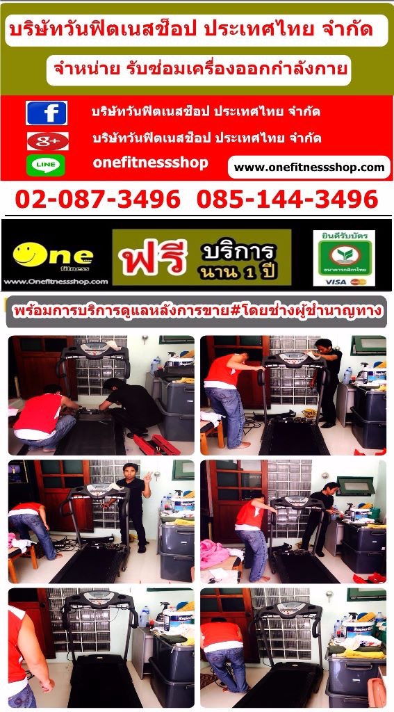 รับซ่อมลู่วิ่งไฟฟ้าทุกยี่ห้อ